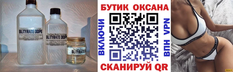 Бутират GHB как найти закладки Новоаннинский